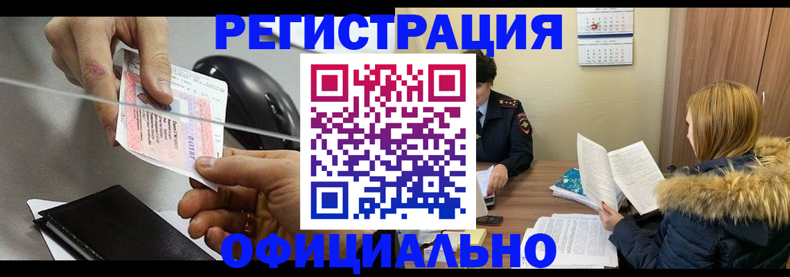 прописка ребенка в Калаче