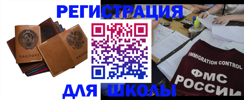 регистрация для школы в Калаче